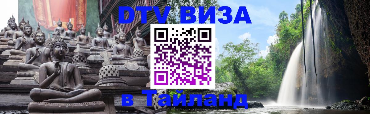 VISA в Тайланд для удалёнщиков Бухарест 